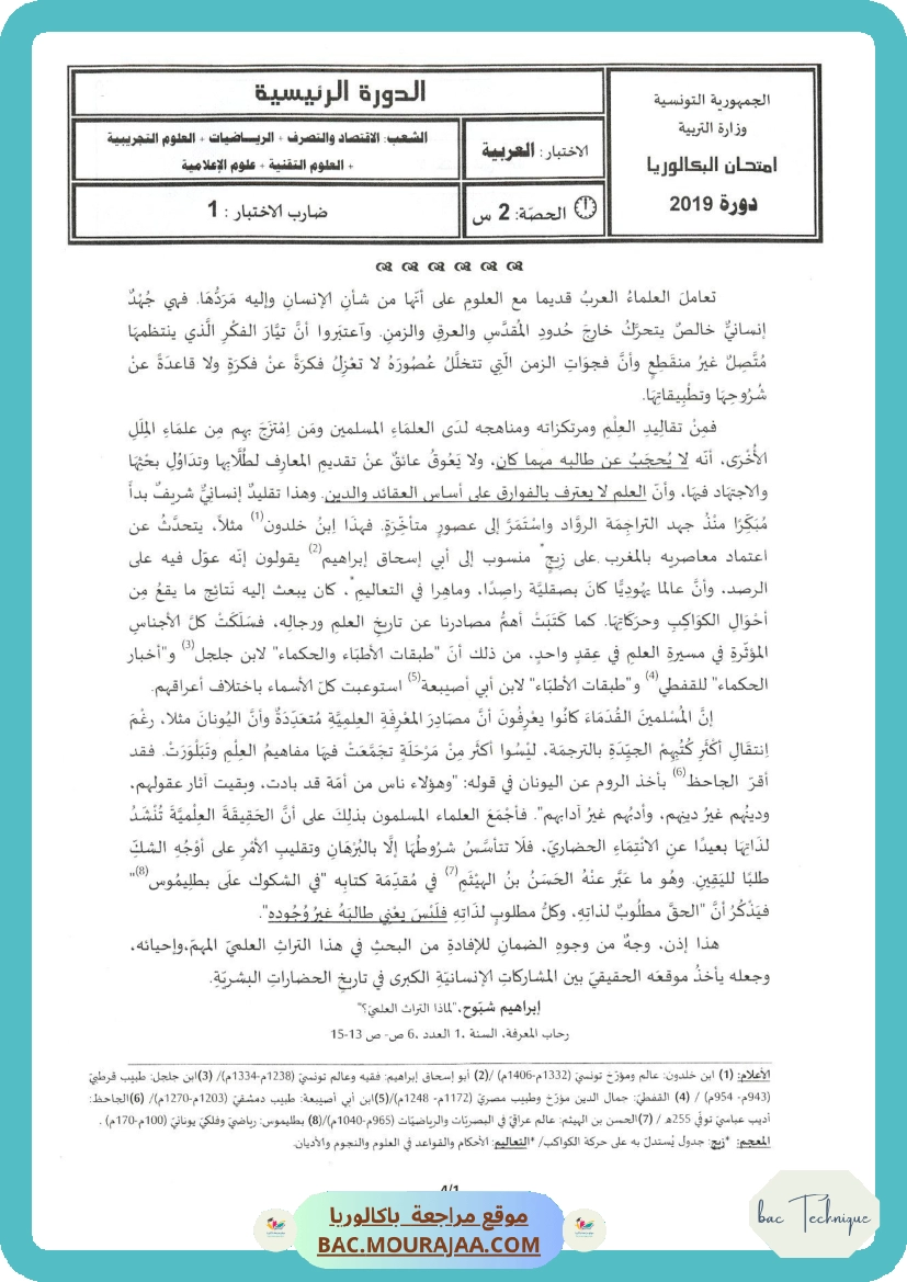 Sujet principale arabe Bac 2019 – Section technique